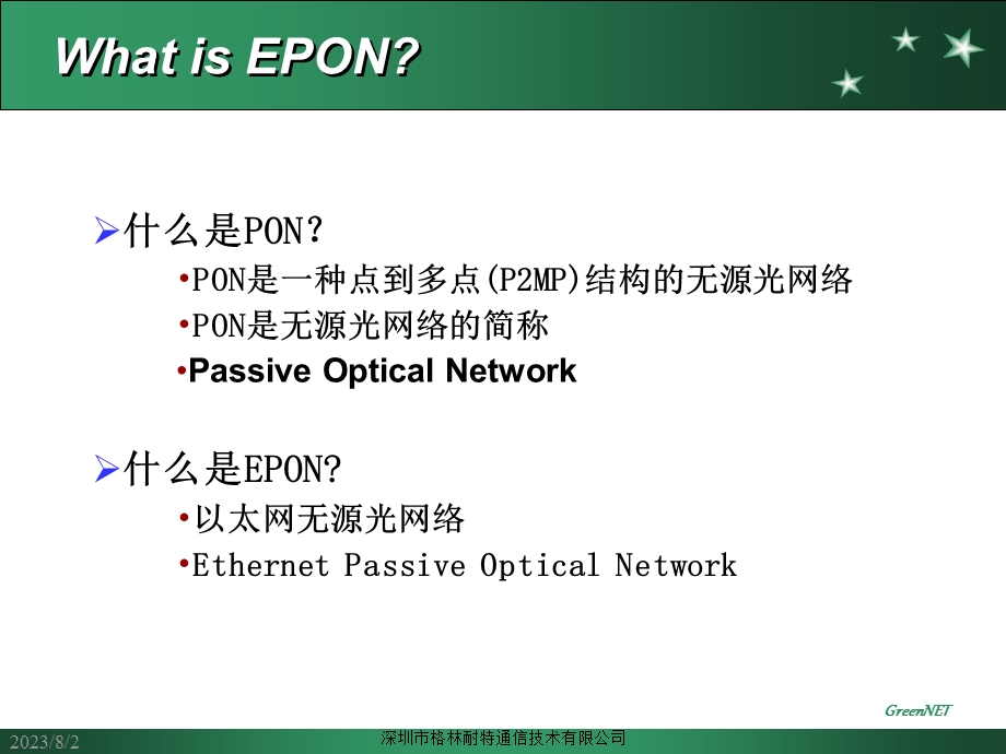 [信息与通信]EPON培训胶片DYX.ppt_第3页