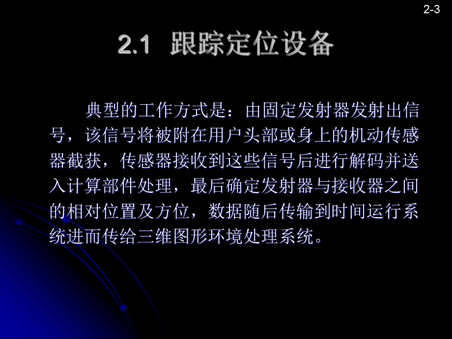 《虚拟现实技术》PPT课件.ppt_第3页