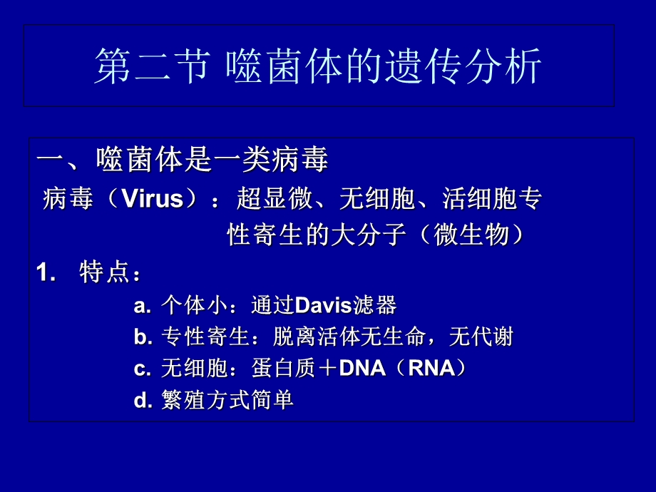 《细菌和病毒的遗传》PPT课件.ppt_第3页