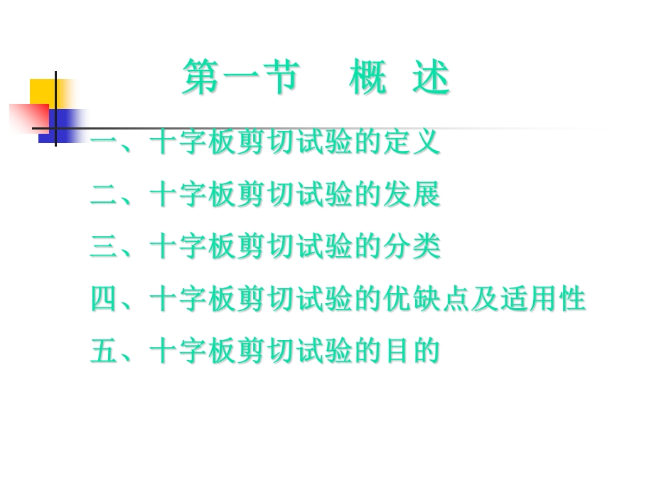 《字板剪切试验》PPT课件.ppt_第2页