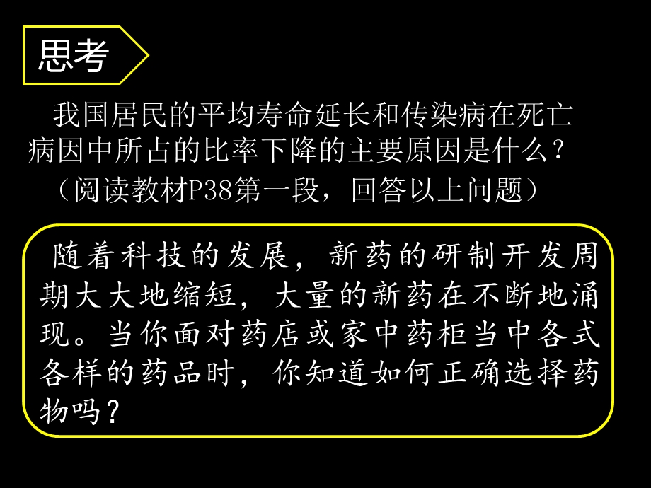 《正确选择药物》PPT课件.ppt_第2页