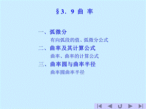 《曲率及其计算公式》PPT课件.ppt