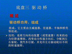 《底盘三驱动桥》PPT课件.ppt