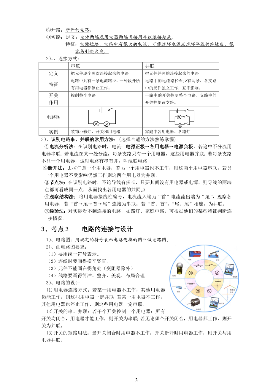 电流和电路复习教案.doc_第3页