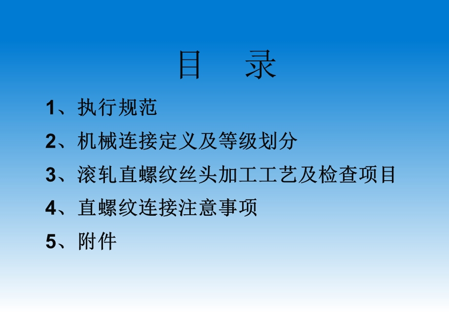 《钢筋直螺纹连接》PPT课件.ppt_第2页