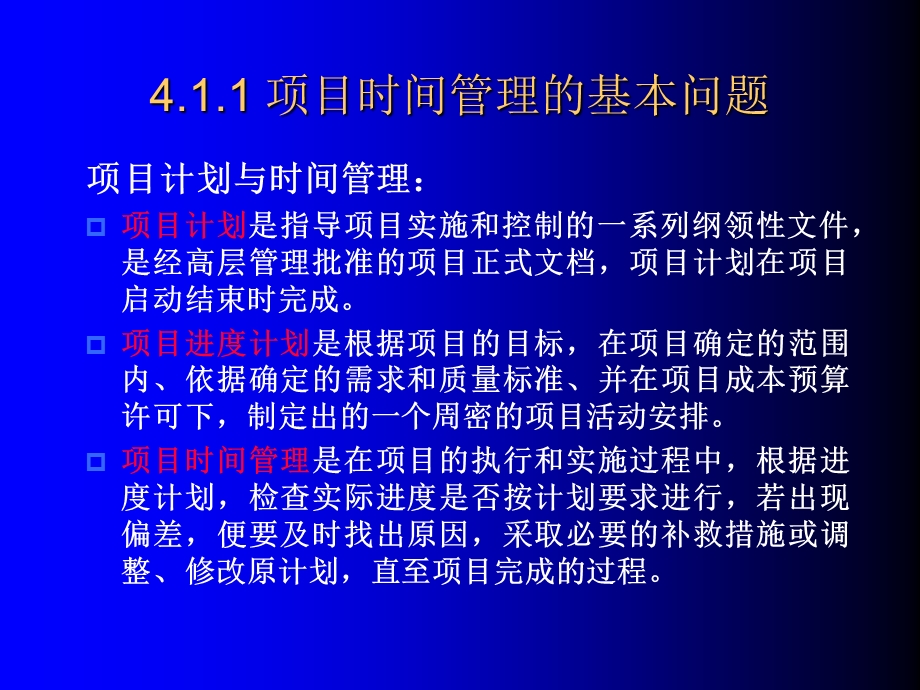 《项目的时间》PPT课件.ppt_第3页