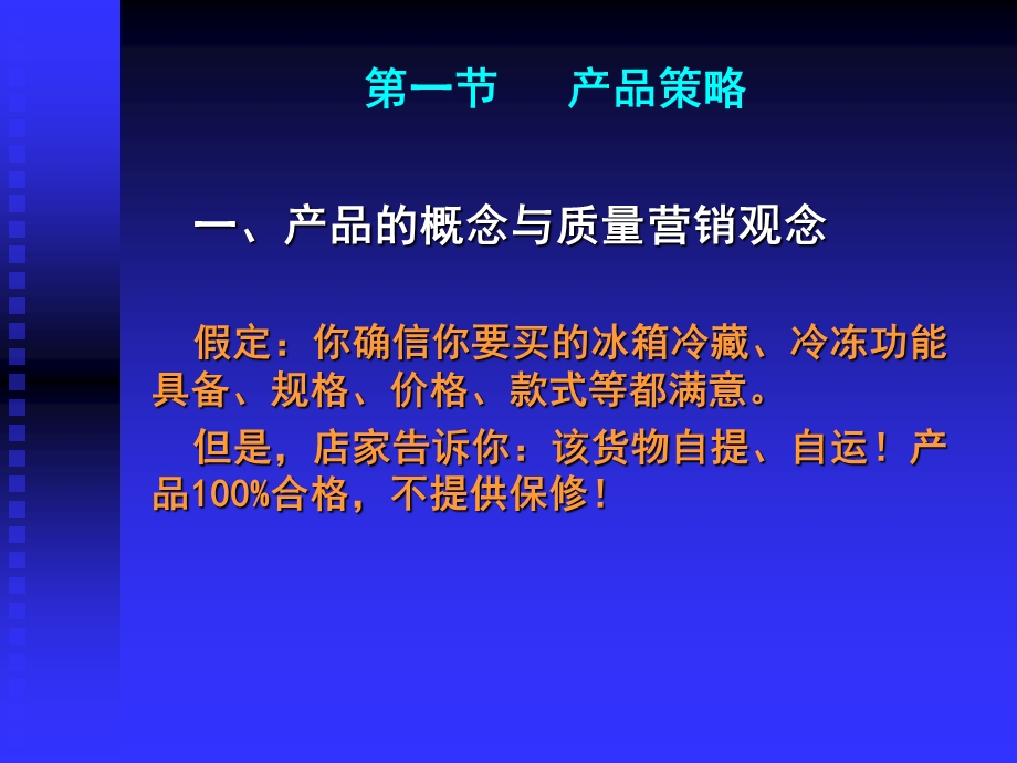 药品营销策略1.ppt_第2页