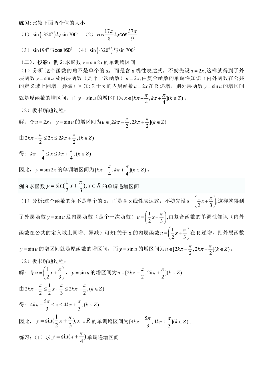 正弦余弦函数的单调性教学设计.doc_第3页