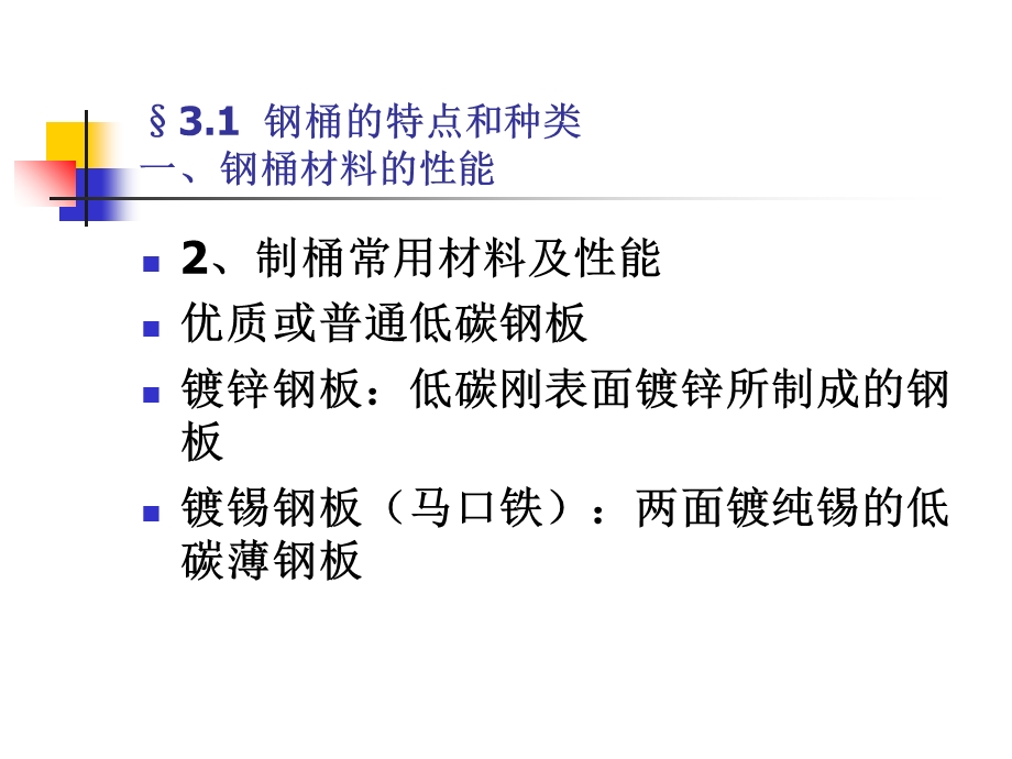 《结构设计教学》PPT课件.ppt_第3页