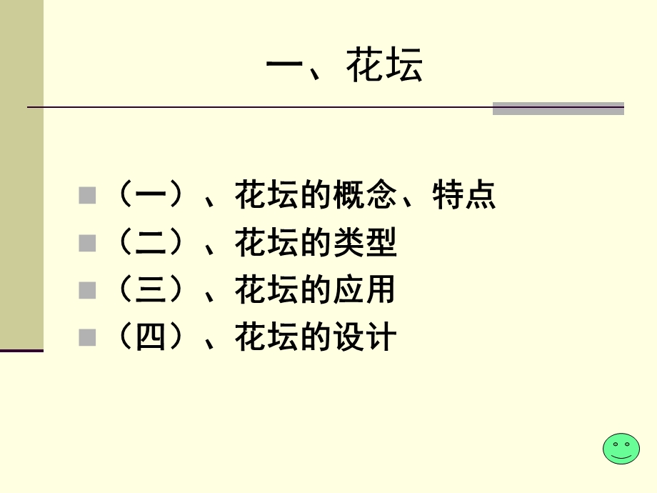 《花卉配置的形式》PPT课件.ppt_第3页