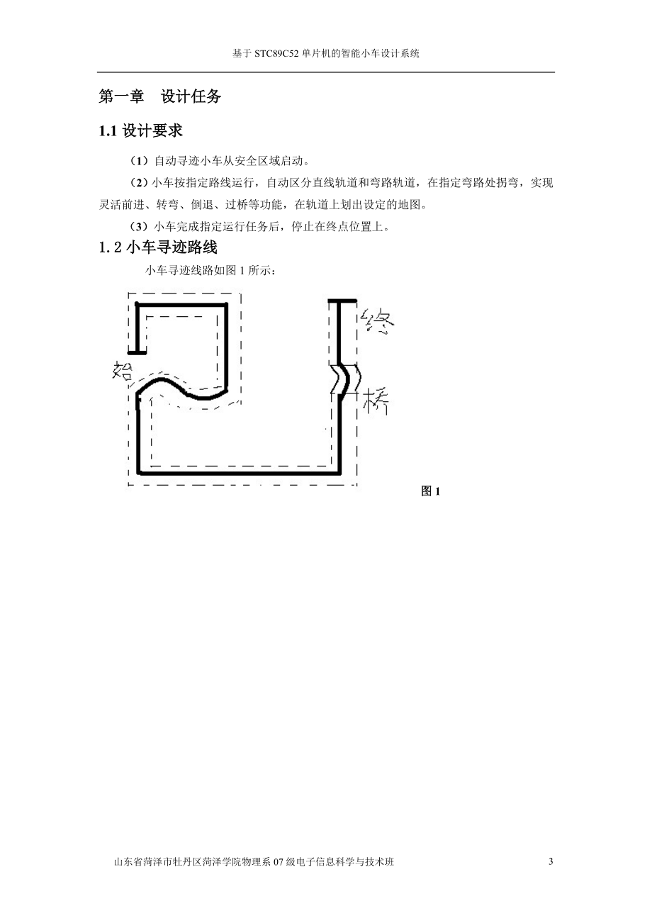 基于STC89C52单片机的智能小车设计系统.doc_第3页