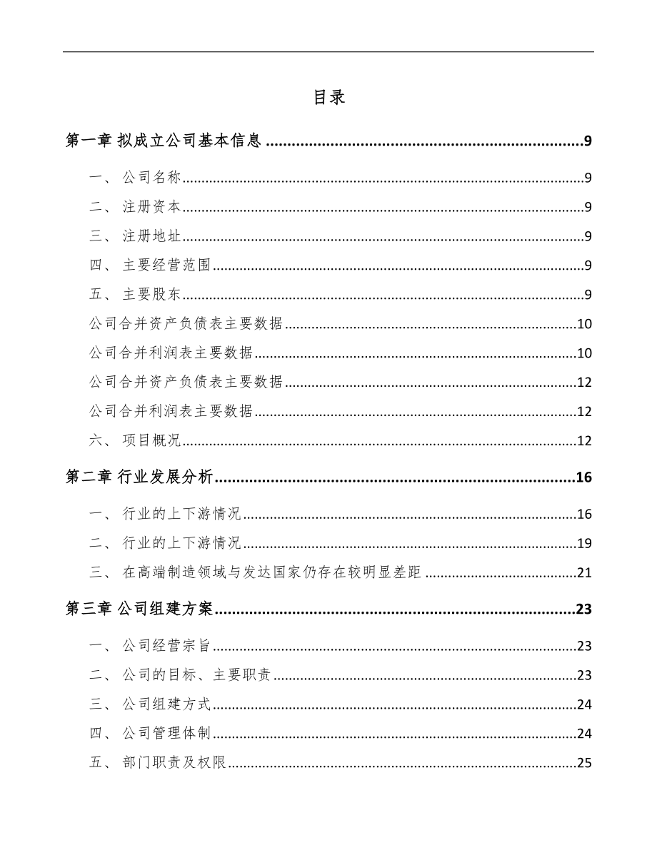 南昌关于成立数控机床公司可行性研究报告.docx_第2页