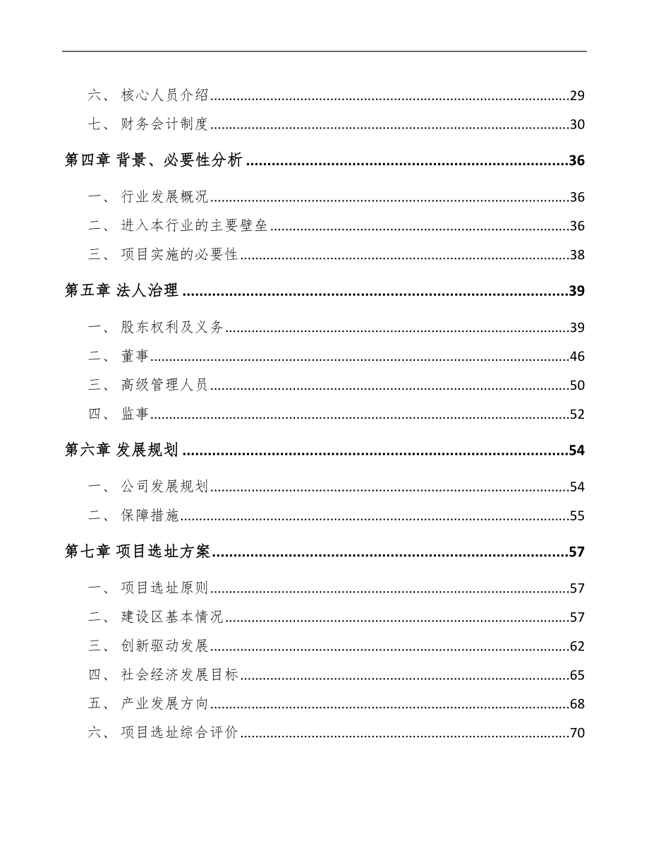 南昌关于成立数控机床公司可行性研究报告.docx_第3页