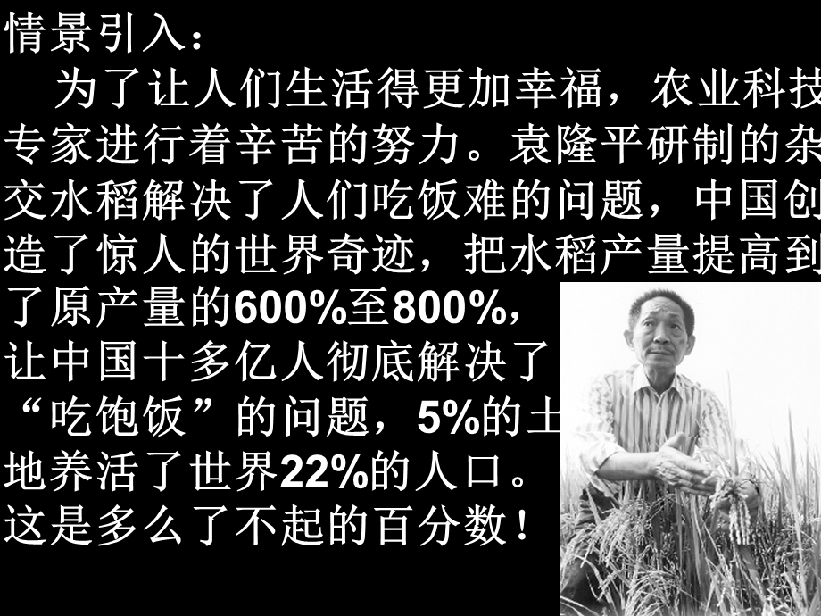 《百分率的计算》PPT课件.ppt_第2页