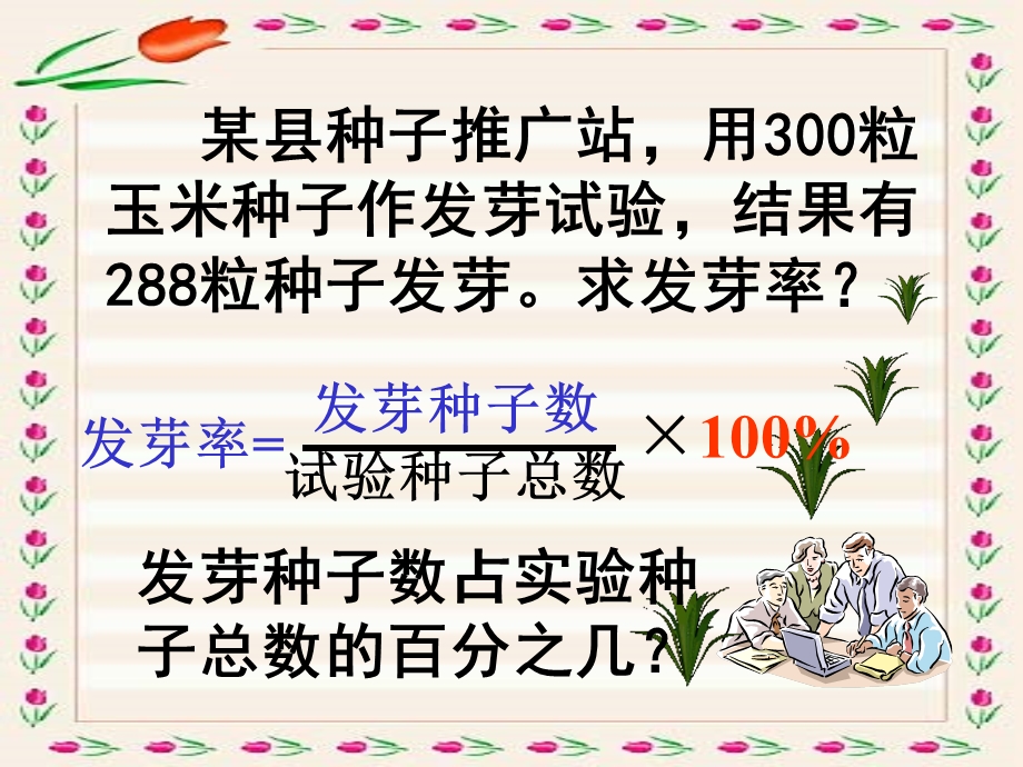 《百分率的计算》PPT课件.ppt_第3页