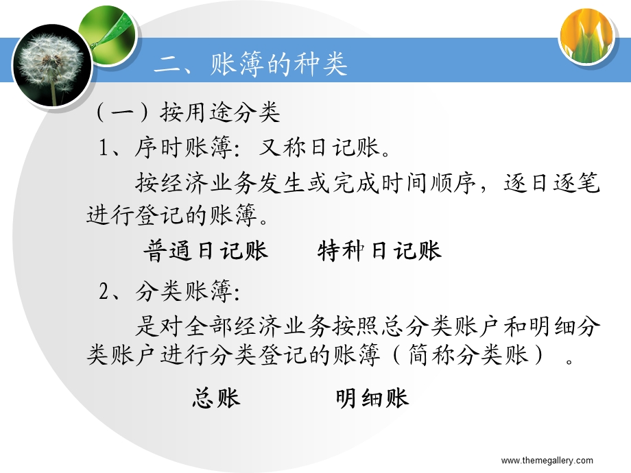 一节会计账簿的意义和种类.ppt_第2页