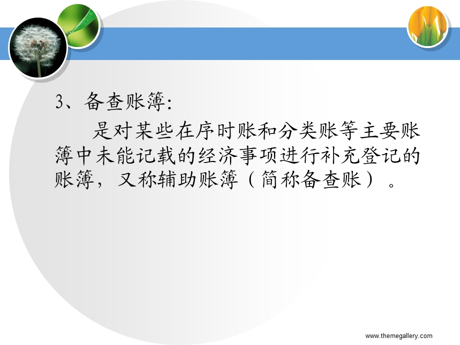 一节会计账簿的意义和种类.ppt_第3页