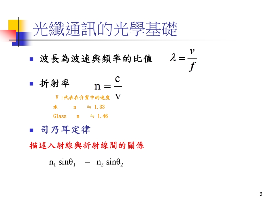 [信息与通信]光纤连接器的演变.ppt_第3页