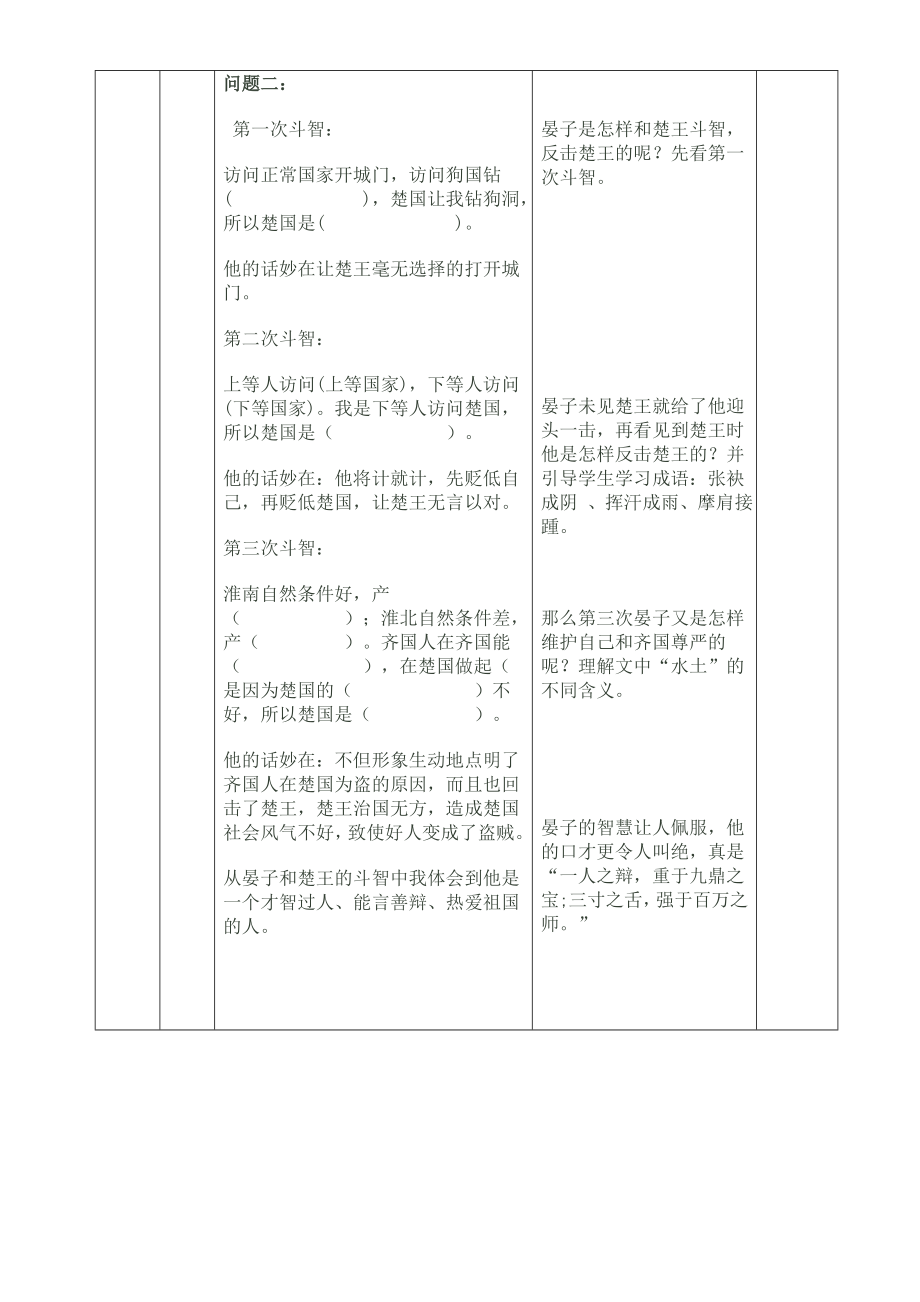 晏子使楚导学案.doc_第2页