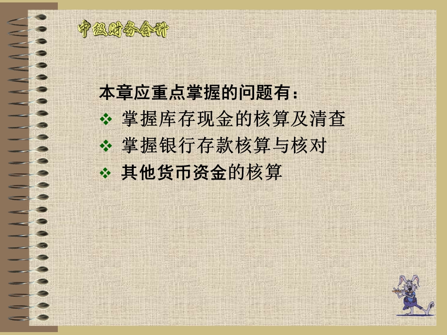 《货币状葱率金 》PPT课件.ppt_第2页