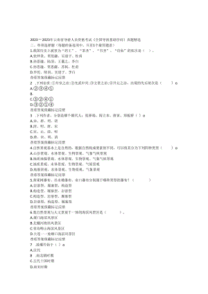 2023～2023年云南省导游人员资格考试《全国导游基础知识》真题精选.docx