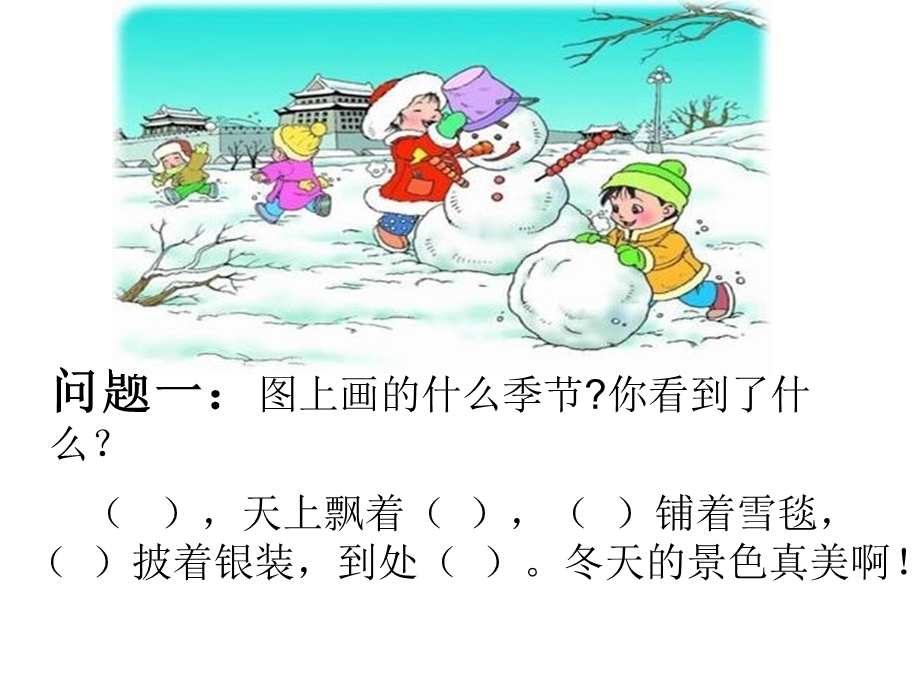 《看图写话堆雪人》PPT课件.ppt_第2页