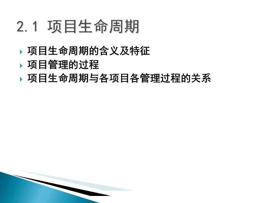 《项目管理环境》PPT课件.ppt_第3页