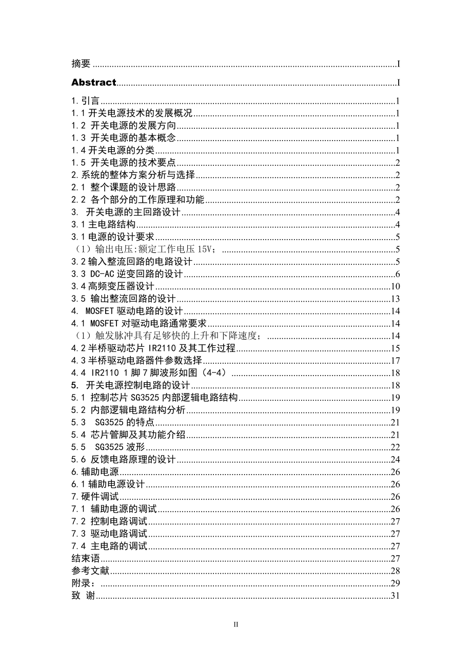 电气工程毕业设计论文半桥开关电源设计.doc_第3页