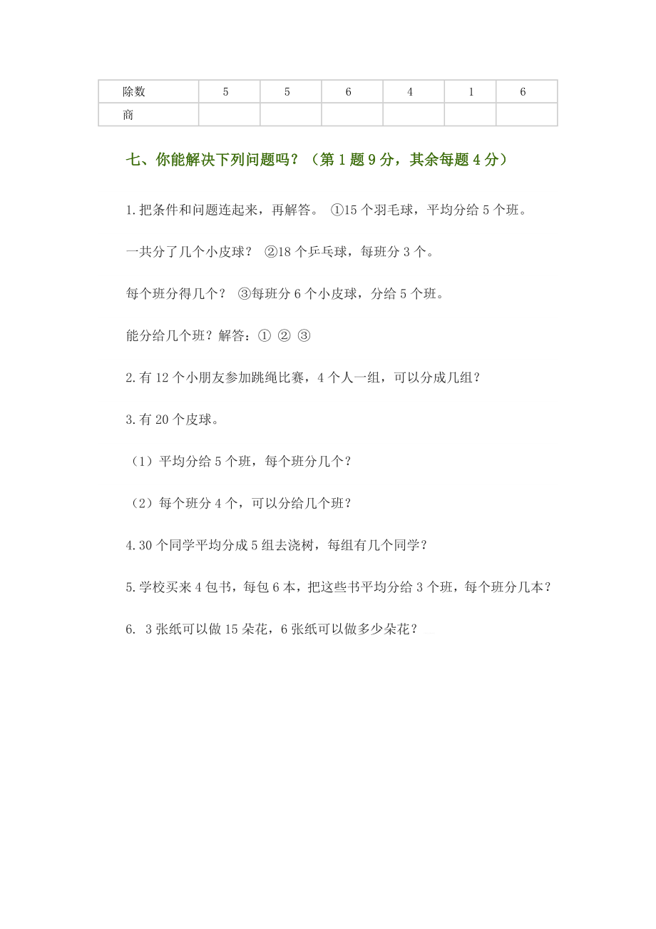 表内除法练习题.doc_第3页