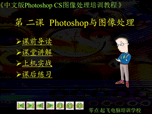 photoshop课件第02课.ppt