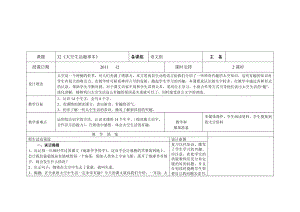 太空生活趣事多李琴.doc