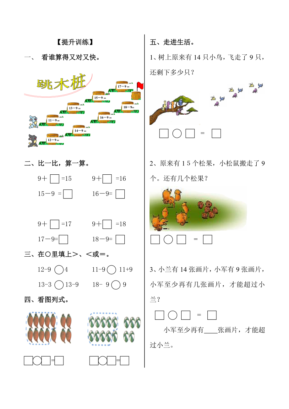 十几减9 .doc_第2页