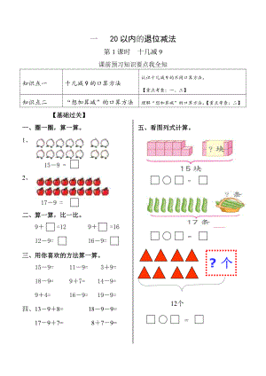 十几减9 .doc