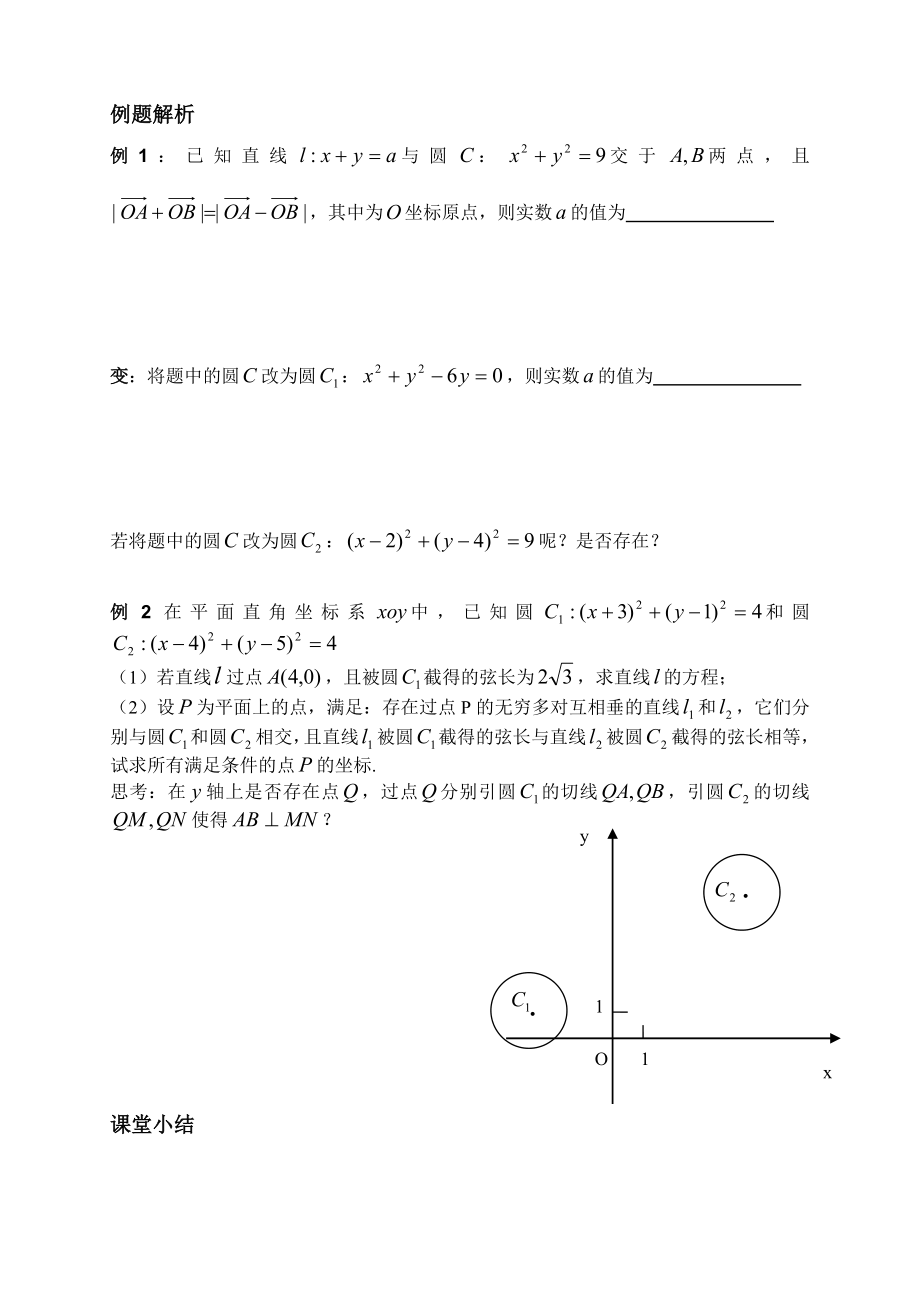 直线和圆的位置关系教案(最新).doc_第2页