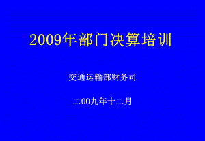 《部门决算培训》PPT课件.ppt