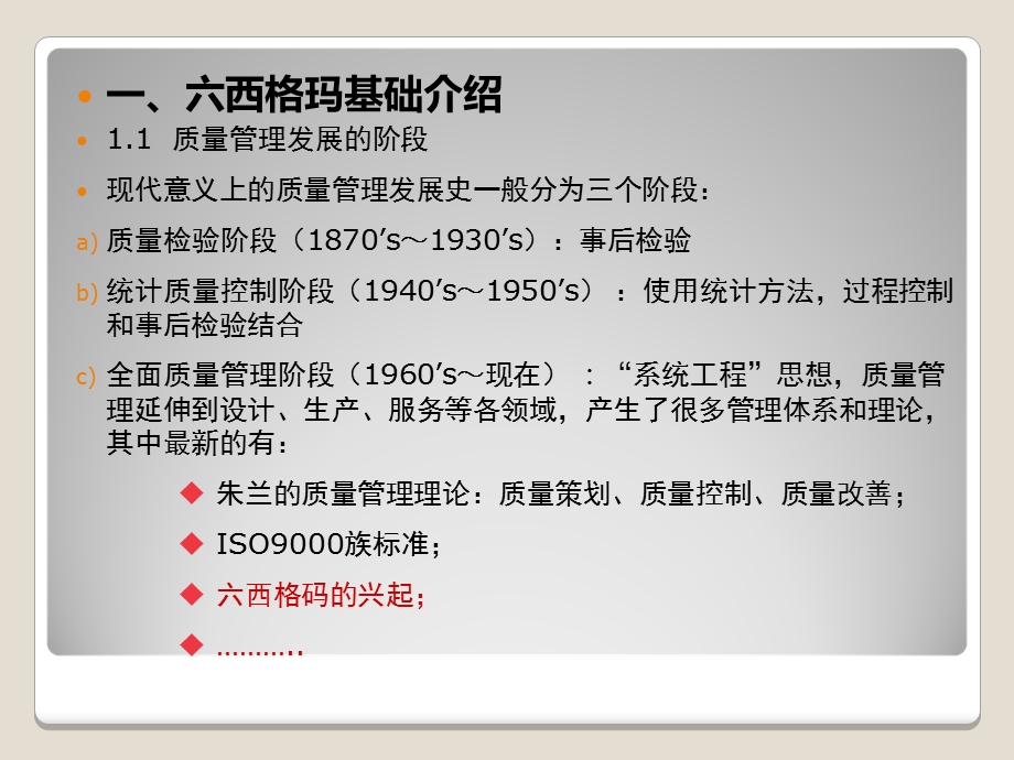 《西格玛课程》PPT课件.ppt_第2页