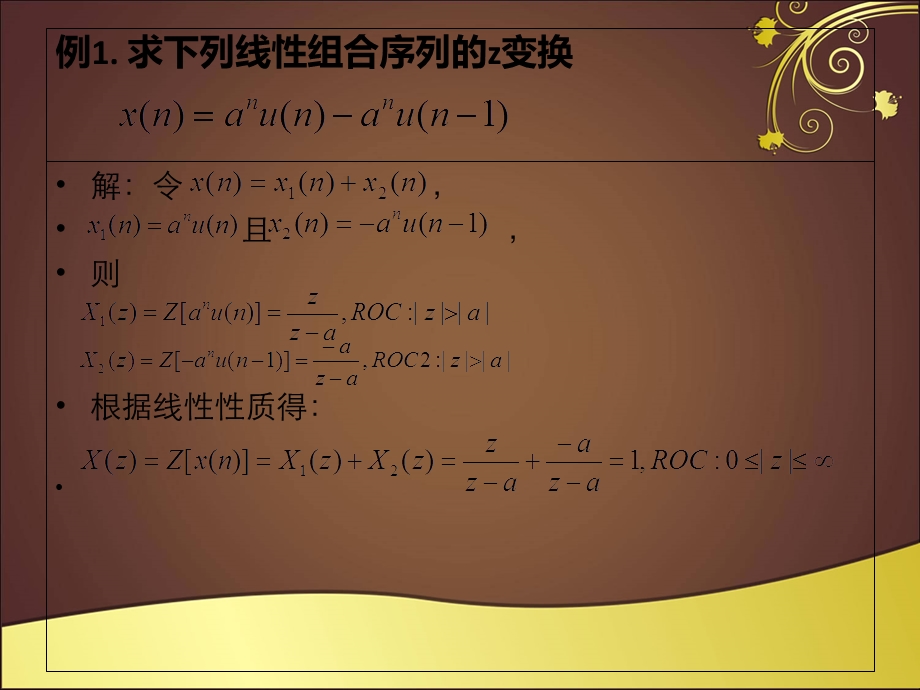 《z变换的性质》PPT课件.ppt_第3页