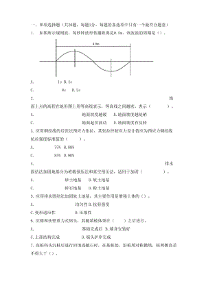 2011年一建港口航道考前摸底3.docx