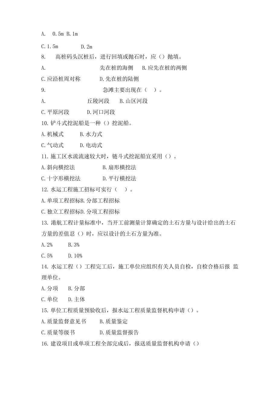 2011年一建港口航道考前摸底3.docx_第2页