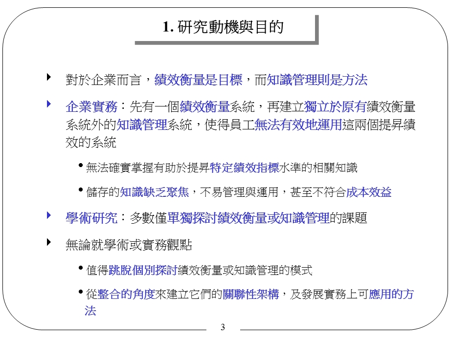 《绩效管理系统》PPT课件.ppt_第3页