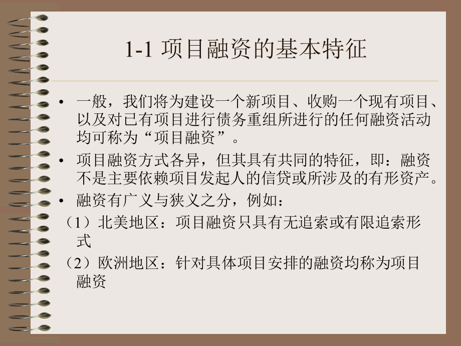 《项目融资概述》PPT课件.ppt_第2页