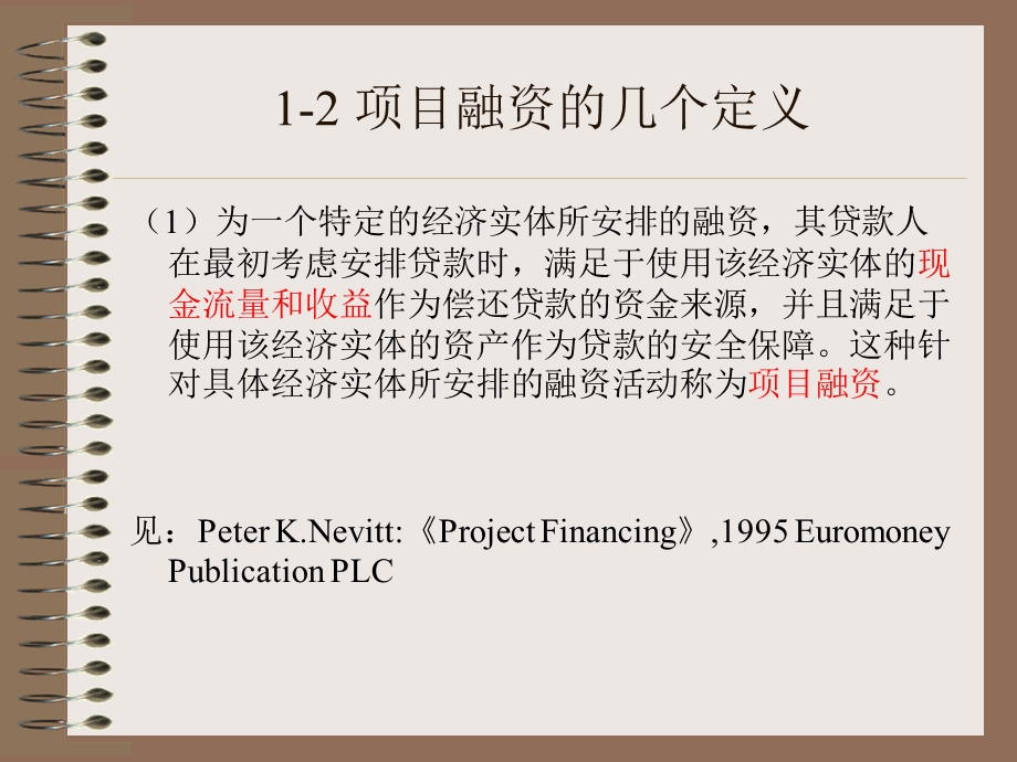 《项目融资概述》PPT课件.ppt_第3页