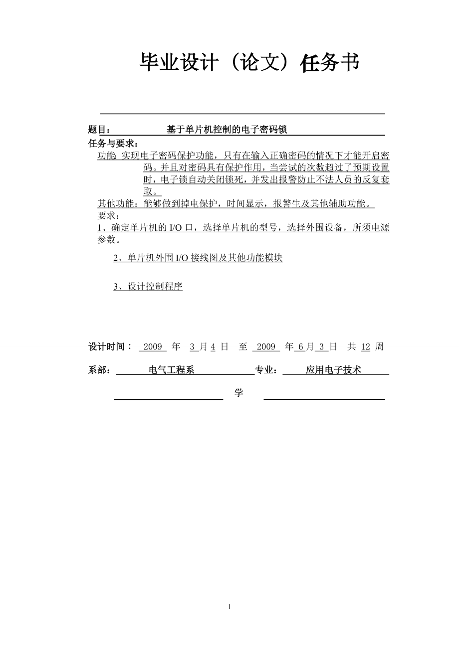 基于单片机控制的电子密码锁毕业设计含程序、PCB图、仿真图 .doc_第1页