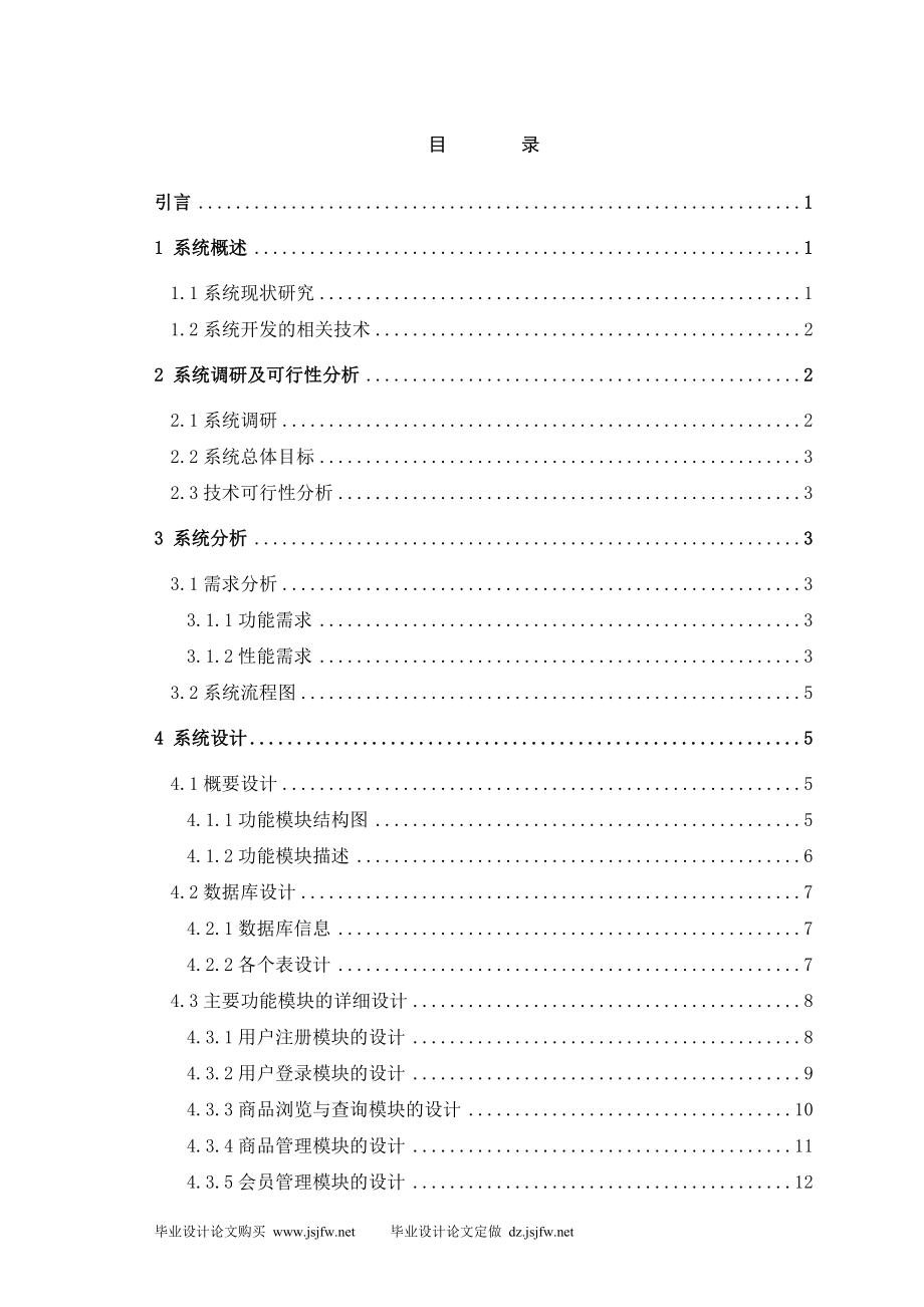 毕业设计论文ASP.NET计算机维修和零部件销售网站的开发.doc_第2页