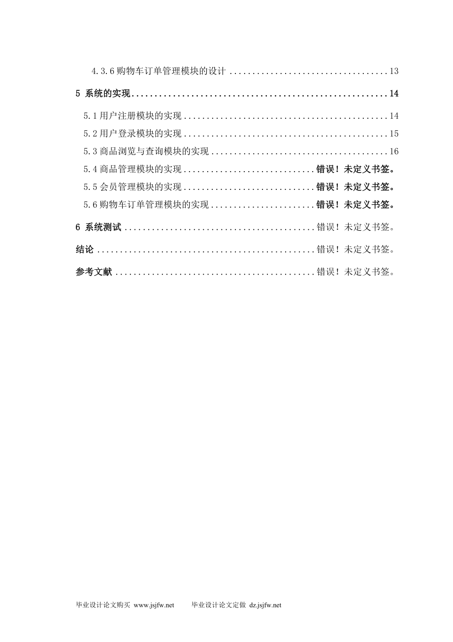 毕业设计论文ASP.NET计算机维修和零部件销售网站的开发.doc_第3页