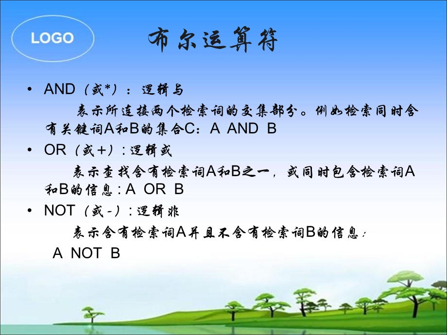 《布尔检索模型》PPT课件.ppt_第3页