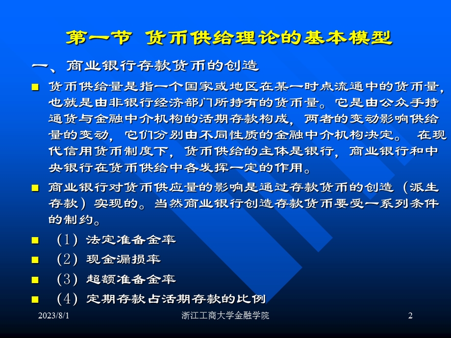 《货币供给理论》PPT课件.ppt_第2页