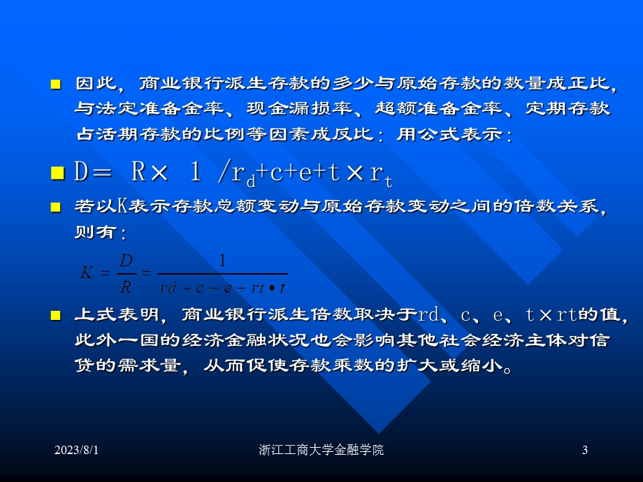 《货币供给理论》PPT课件.ppt_第3页