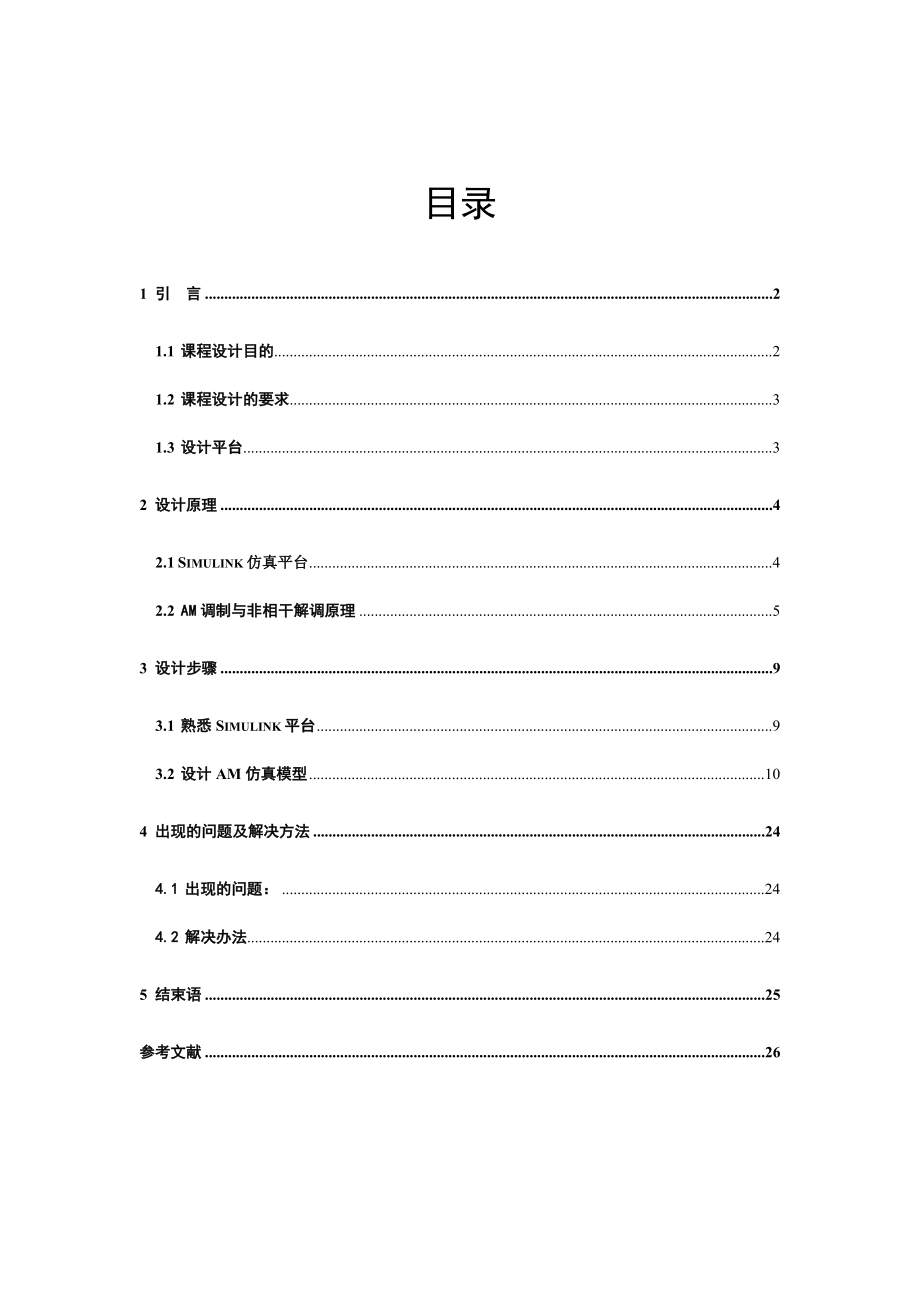 课程设计论文2路FDM的ASK与PSK调制与相干解调系统仿真.doc_第1页