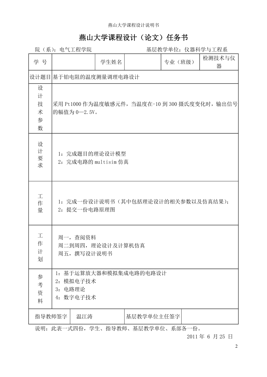 课程设计论文基于铂电阻的的温度测量调理电路设计.doc_第2页